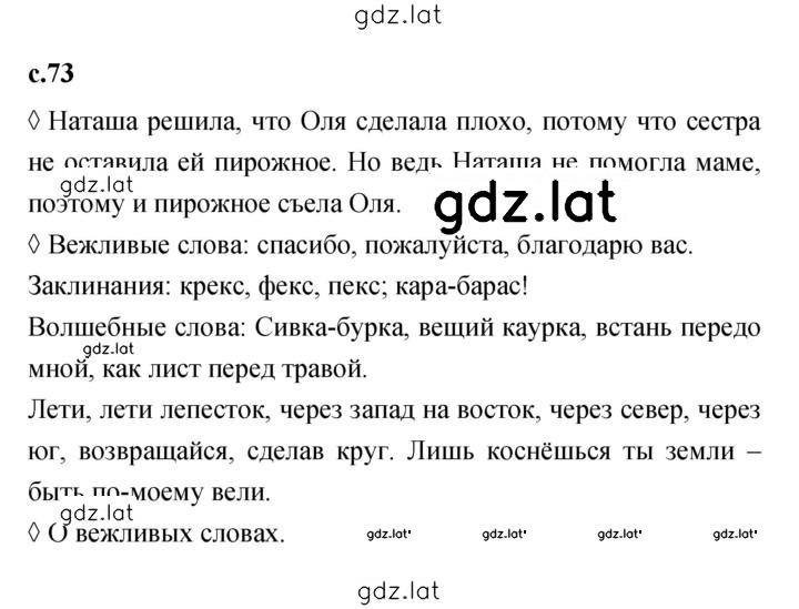 Решение задания № 73 — страница 1