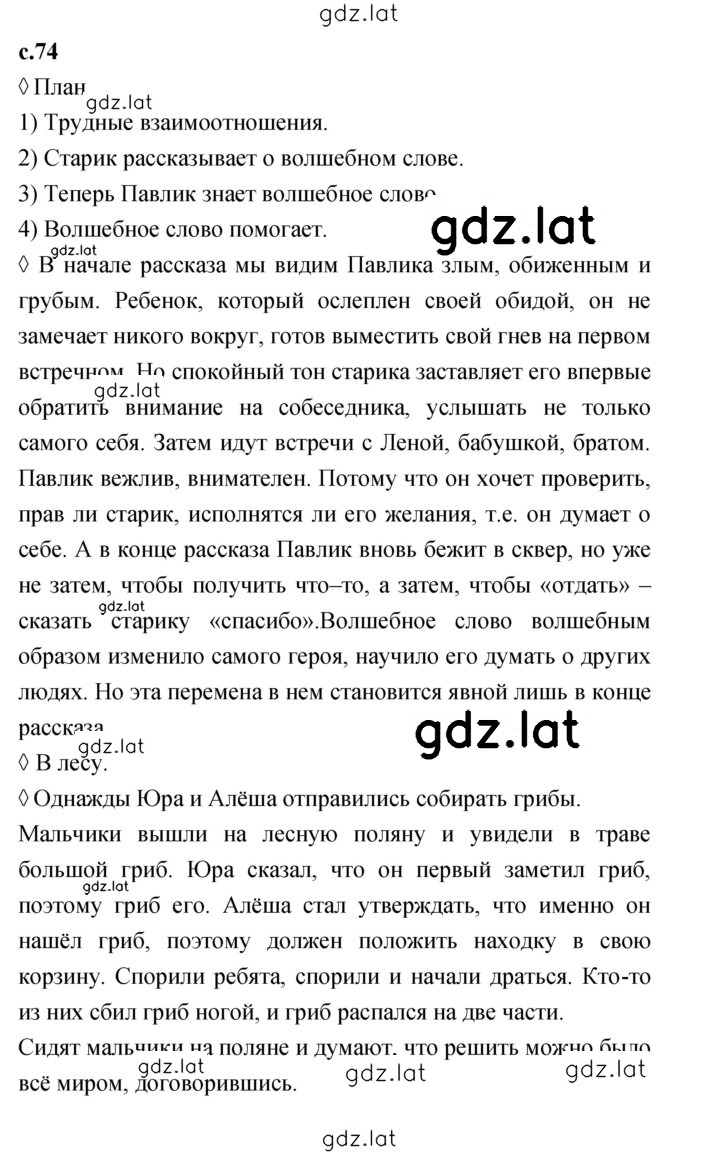 Решение задания № 74 — страница 1