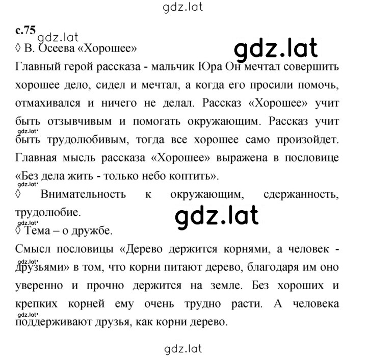 Решение задания № 75 — страница 1