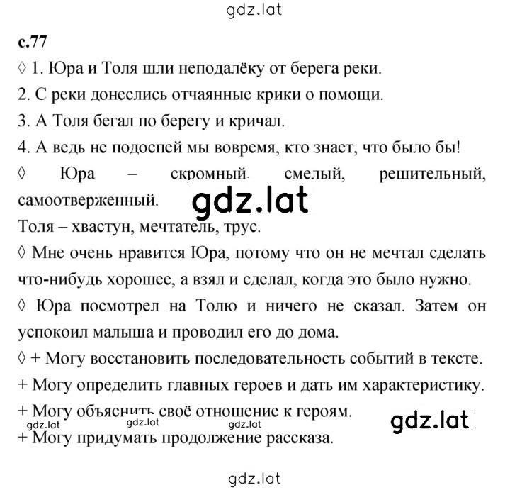 Решение задания № 77 — страница 1
