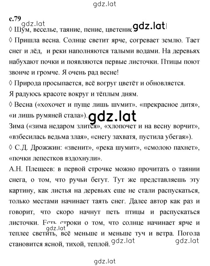 Решение задания № 79 — страница 1