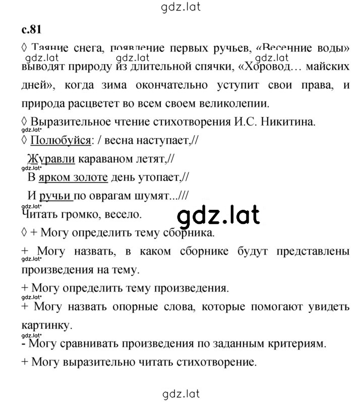 Решение задания № 81 — страница 1
