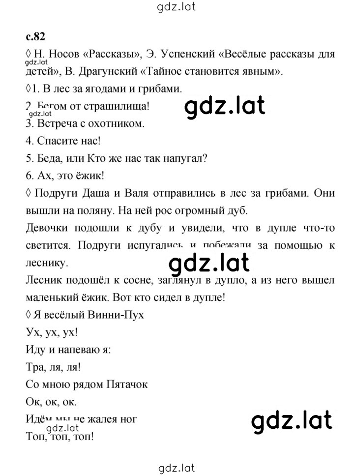 Решение задания № 82 — страница 1