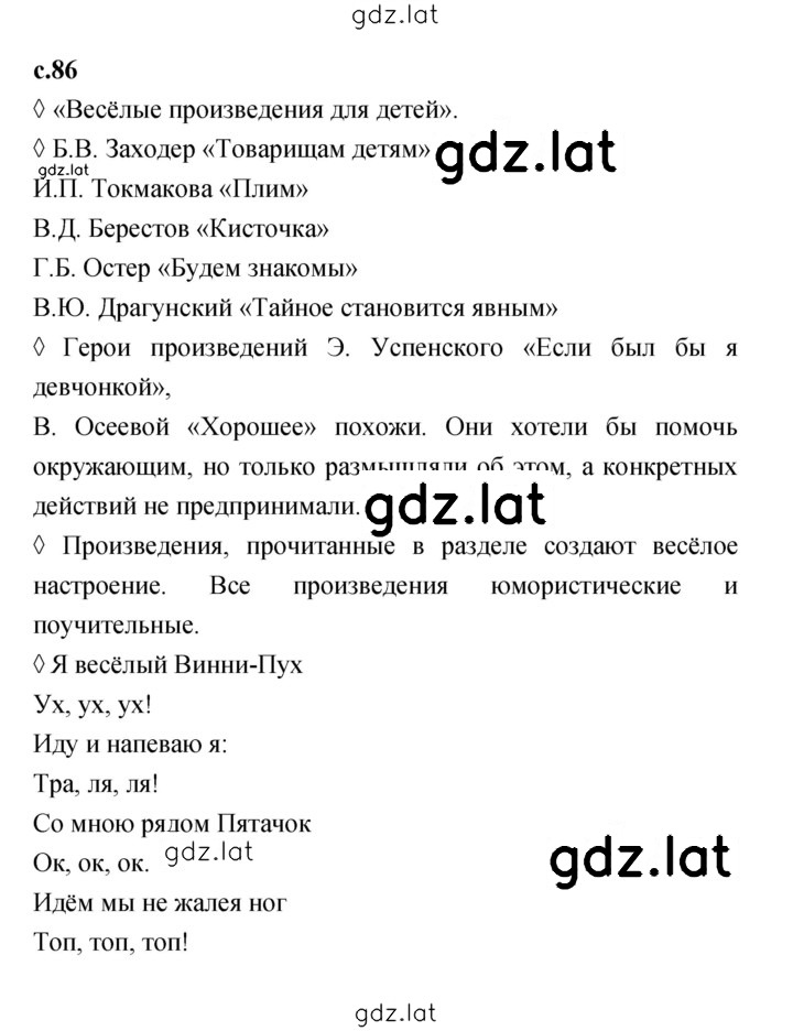 Решение задания № 86 — страница 1