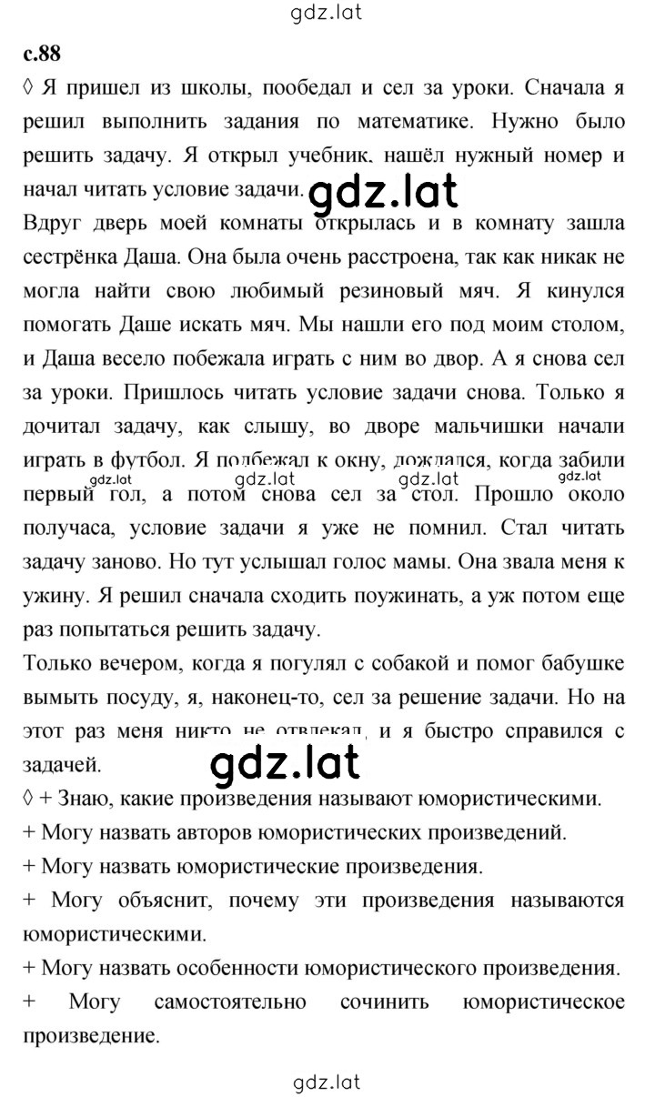 Решение задания № 88 — страница 1
