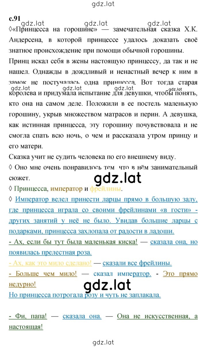 Решение задания № 91 — страница 1