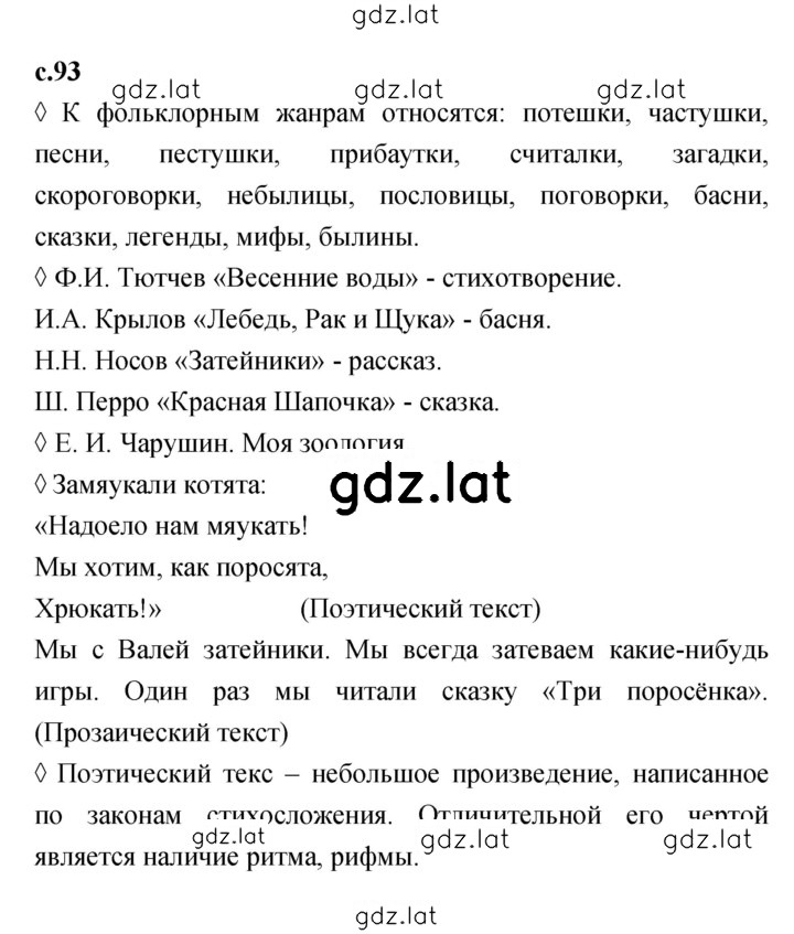 Решение задания № 93 — страница 1