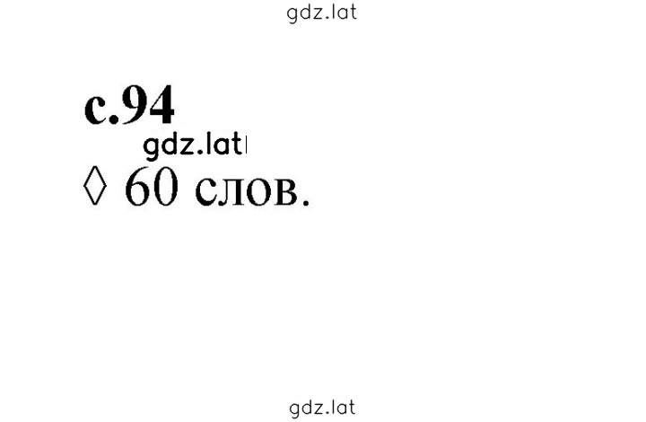 Решение задания № 94 — страница 1
