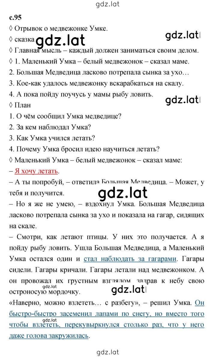 Решение задания № 95 — страница 1