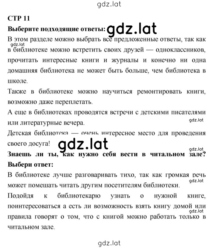Решение задания № 11 — страница 1