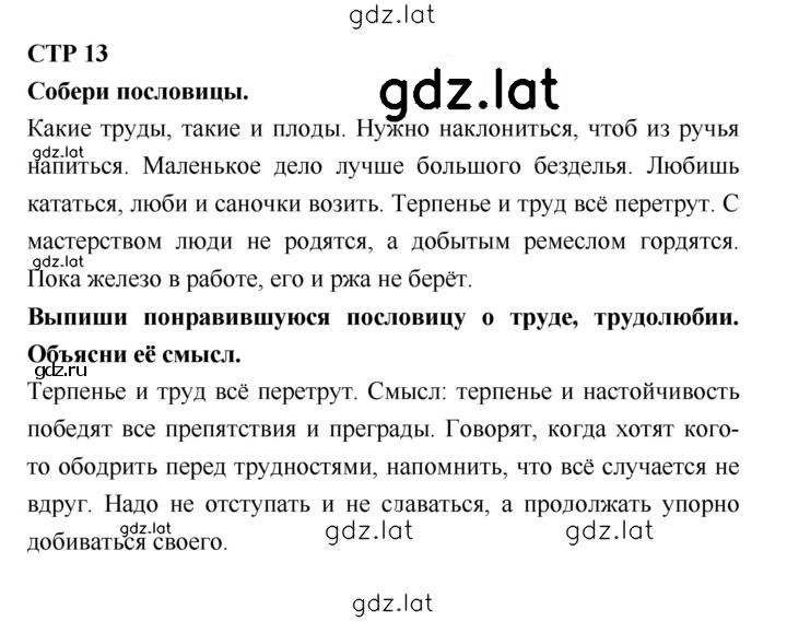 Решение задания № 13 — страница 1