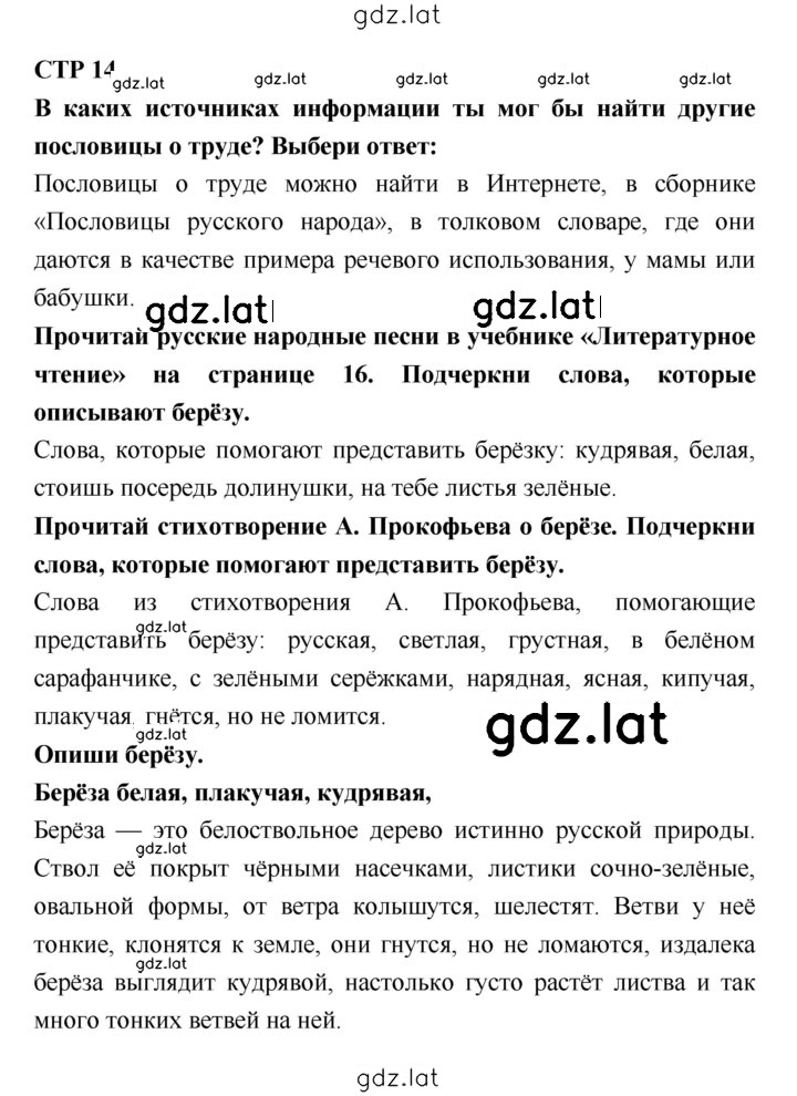 Решение задания № 14 — страница 1