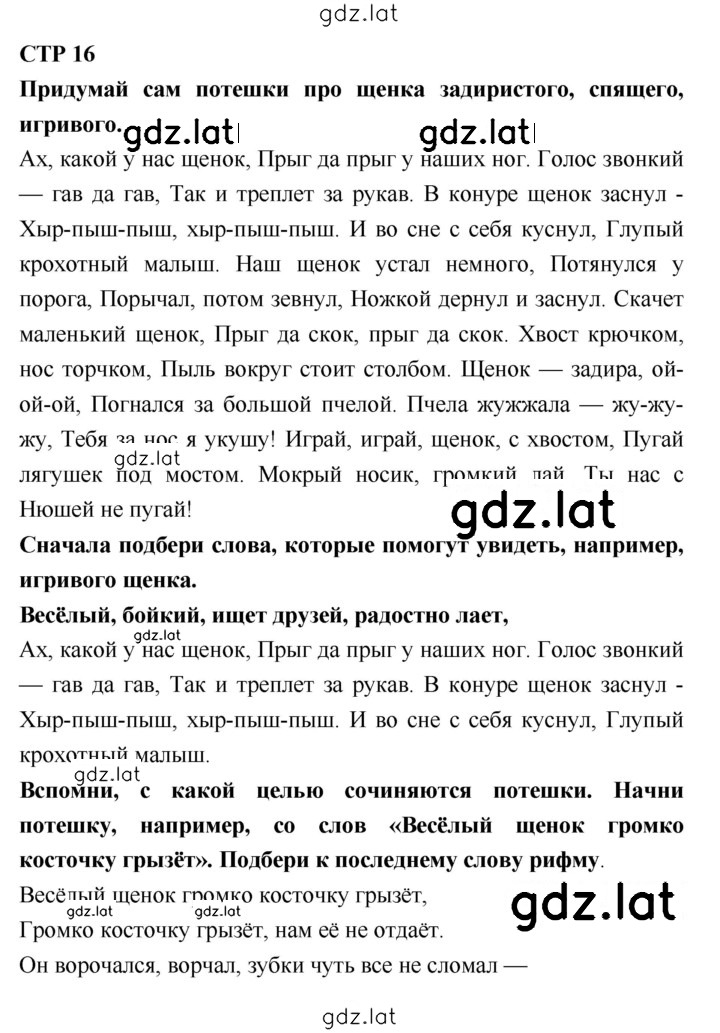 Решение задания № 16 — страница 1
