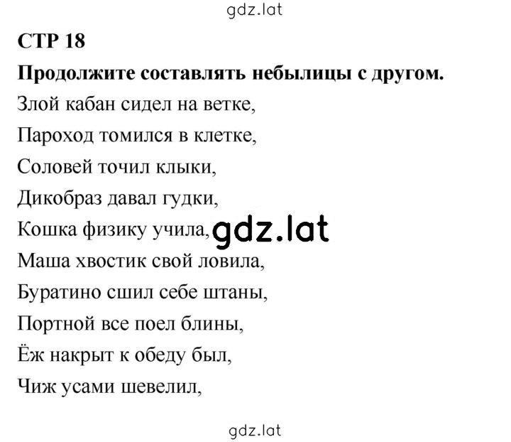 Решение задания № 18 — страница 1