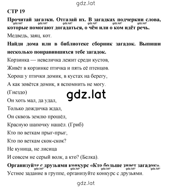 Решение задания № 19 — страница 1