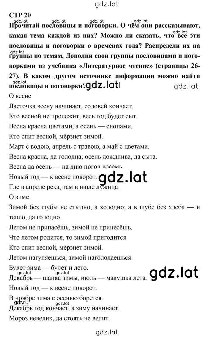 Решение задания № 20 — страница 1