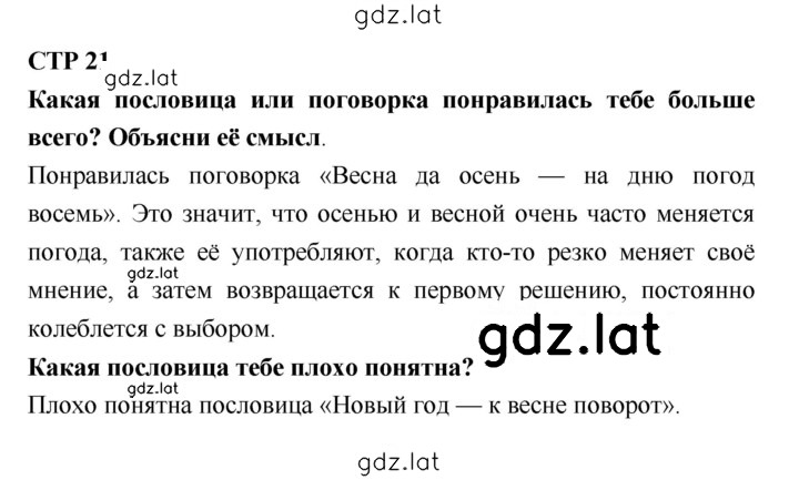 Решение задания № 21 — страница 1