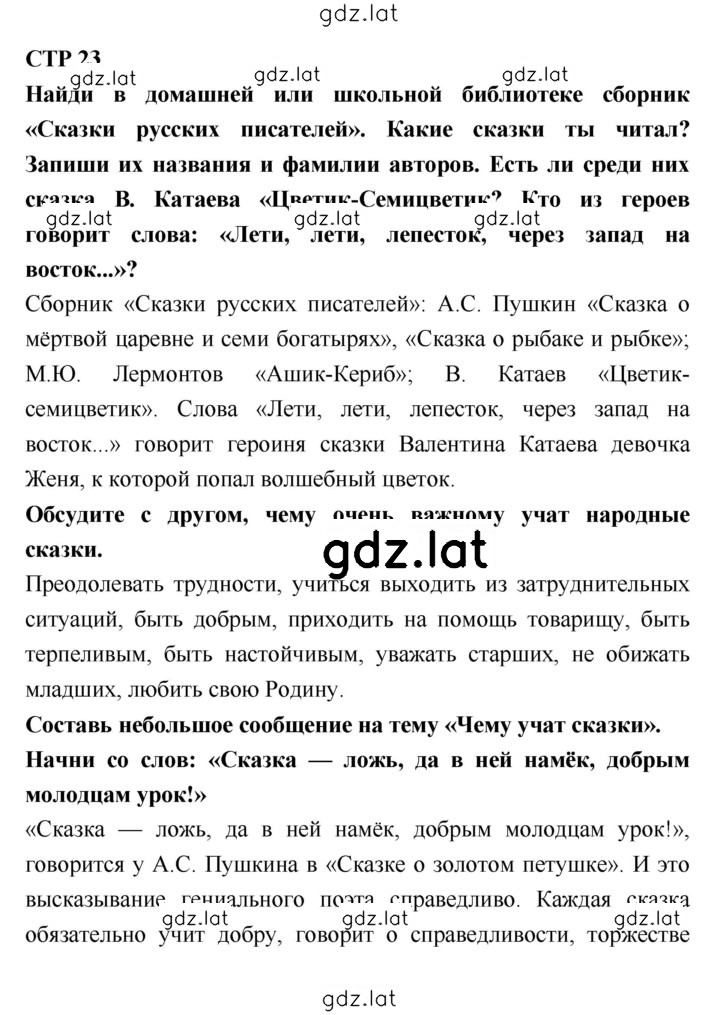 Решение задания № 23 — страница 1