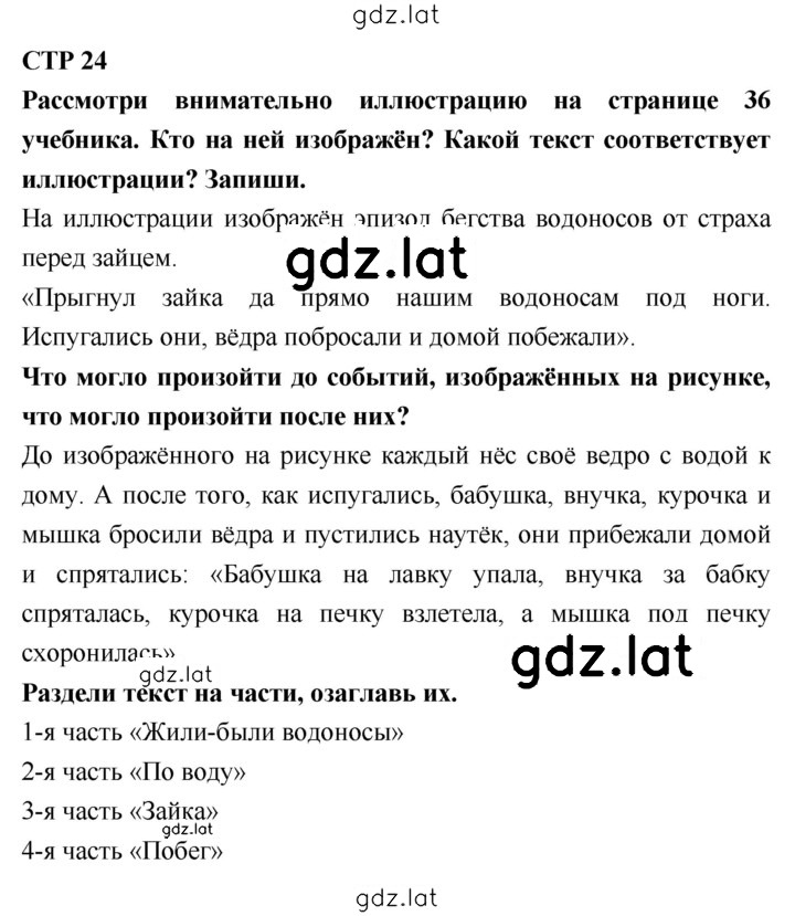 Решение задания № 24 — страница 1