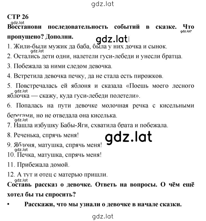 Решение задания № 26 — страница 1