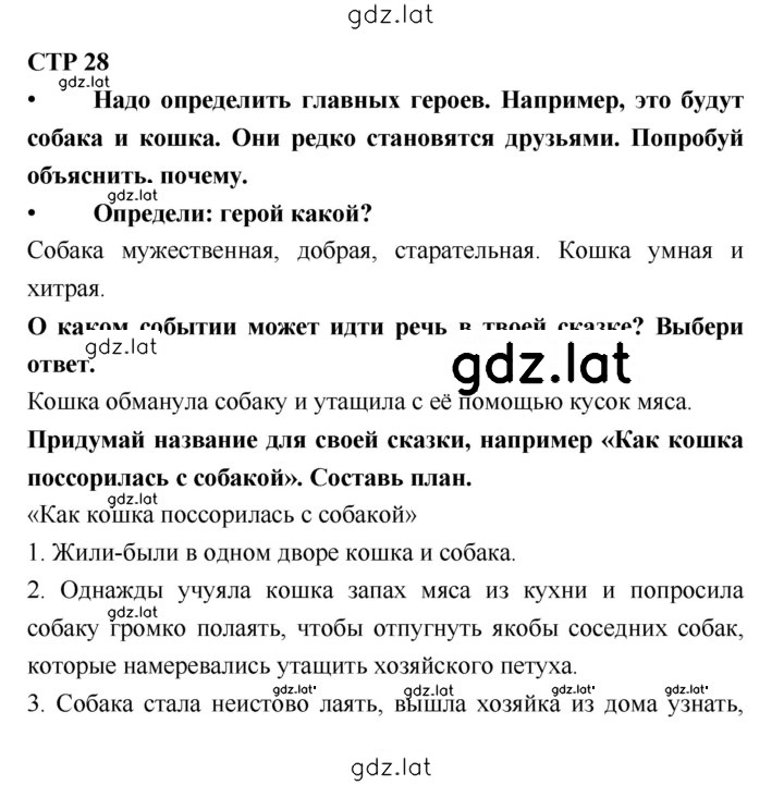 Решение задания № 28 — страница 1