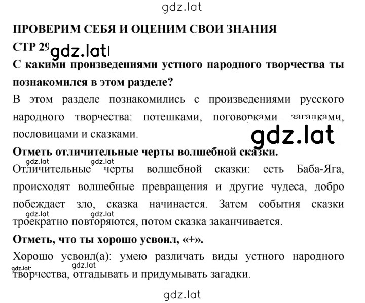 Решение задания № 29 — страница 1