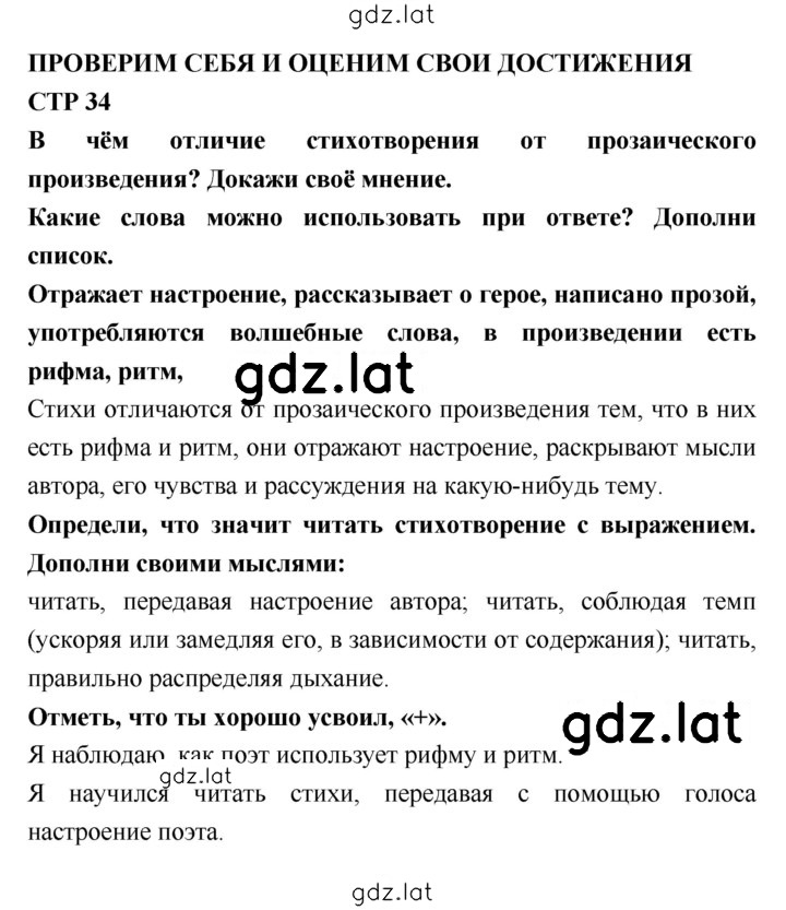 Решение задания № 34 — страница 1