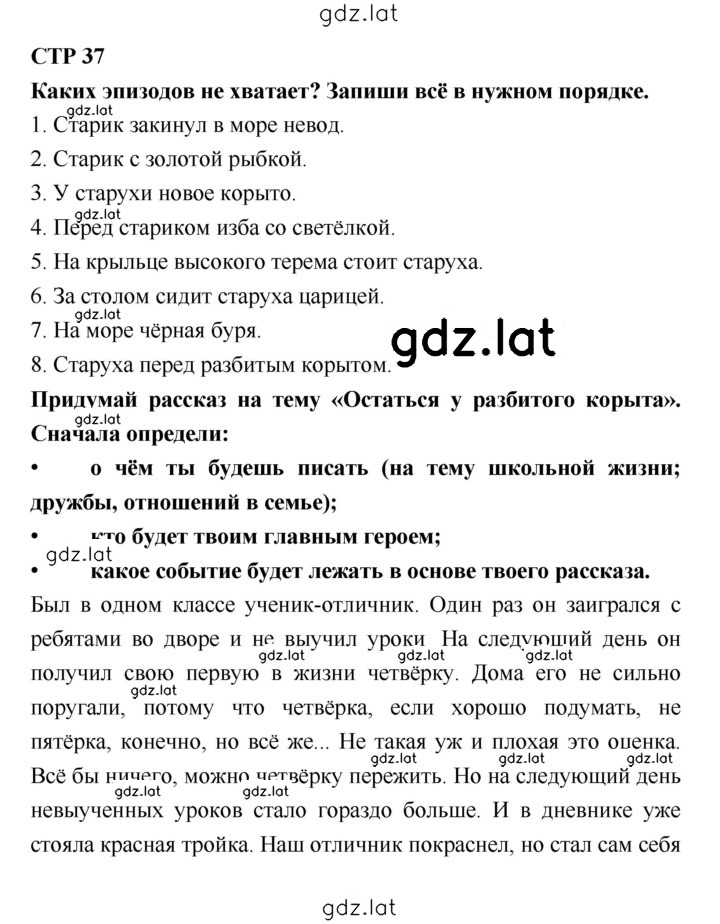 Решение задания № 37 — страница 1