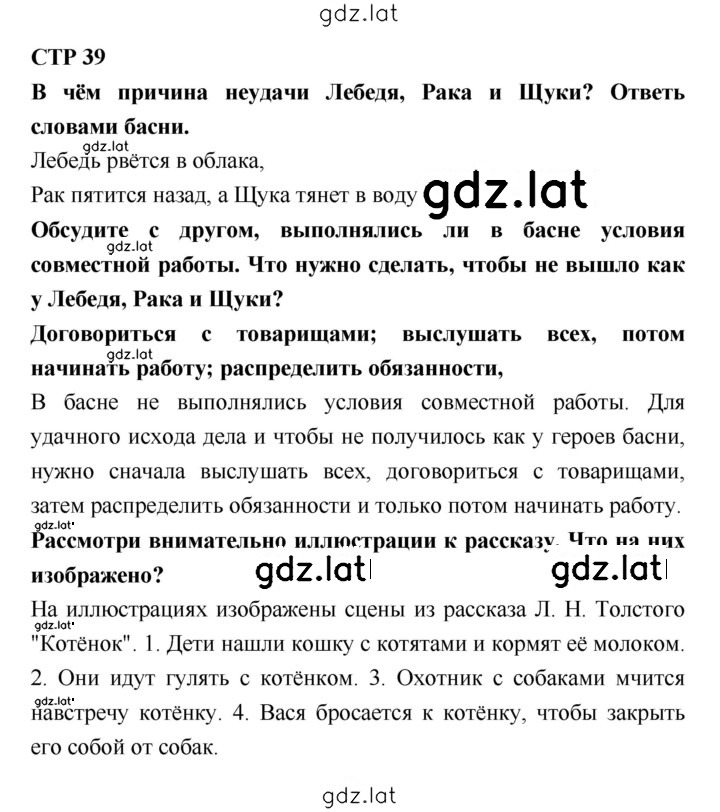 Решение задания № 39 — страница 1