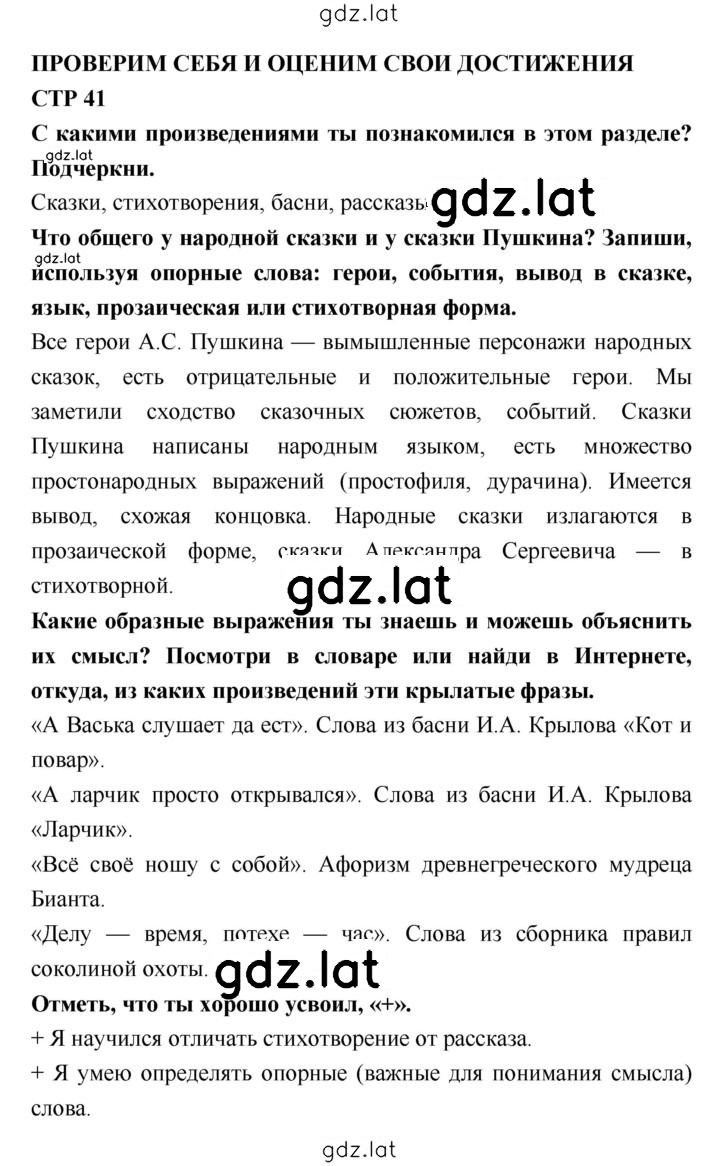 Решение задания № 41 — страница 1