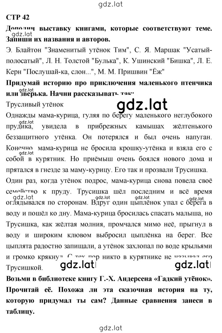Решение задания № 42 — страница 1