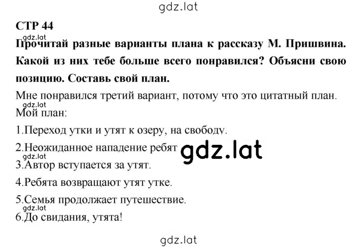 Решение задания № 44 — страница 1