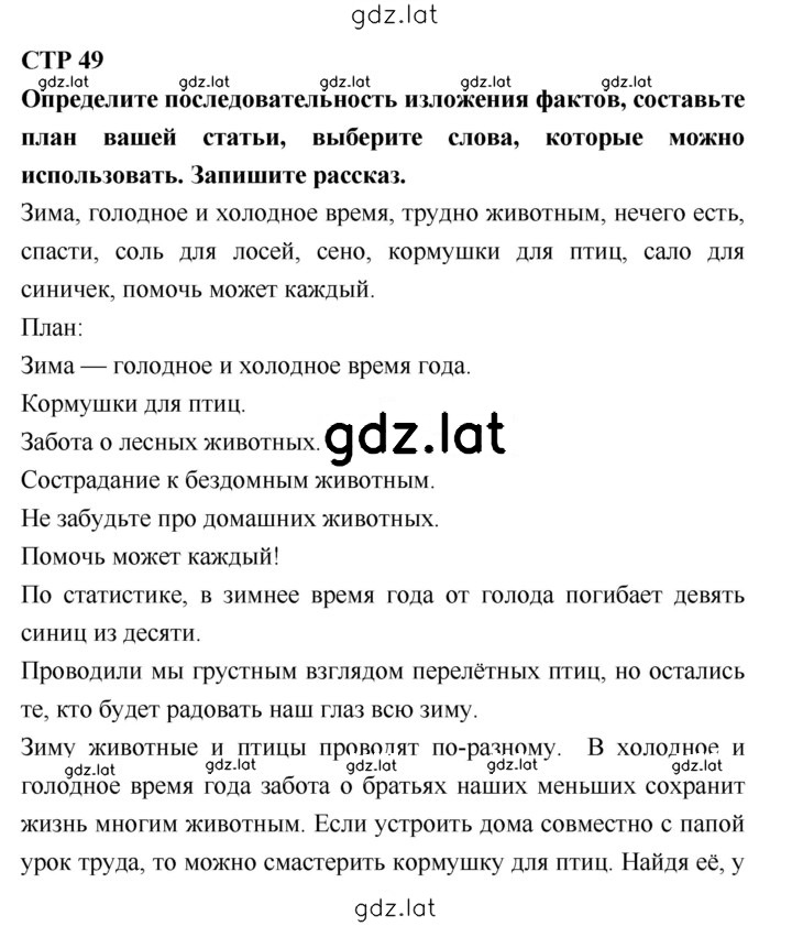 Решение задания № 49 — страница 1