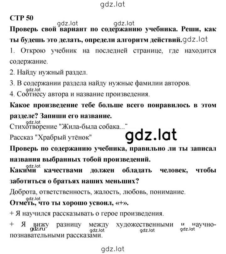 Решение задания № 50 — страница 1