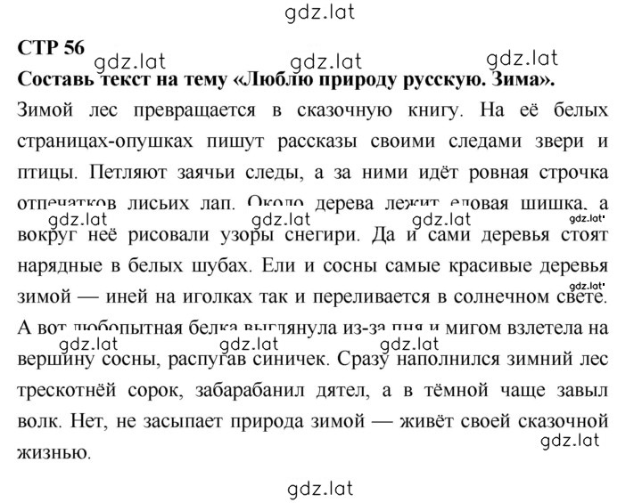 Решение задания № 56 — страница 1