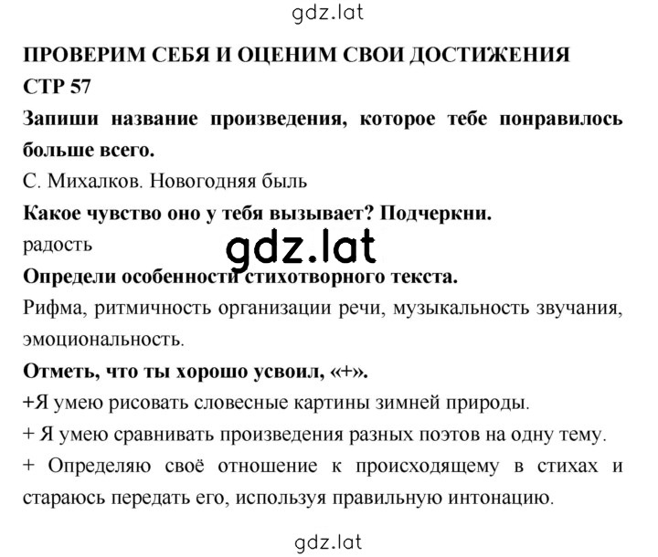 Решение задания № 57 — страница 1