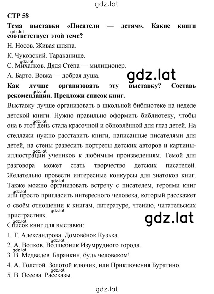 Решение задания № 58 — страница 1