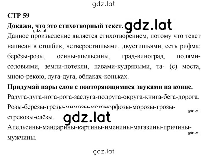 Решение задания № 59 — страница 1