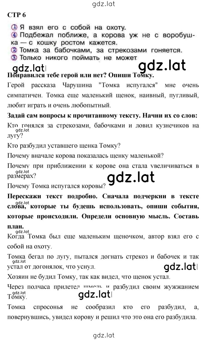 Решение задания № 6 — страница 1