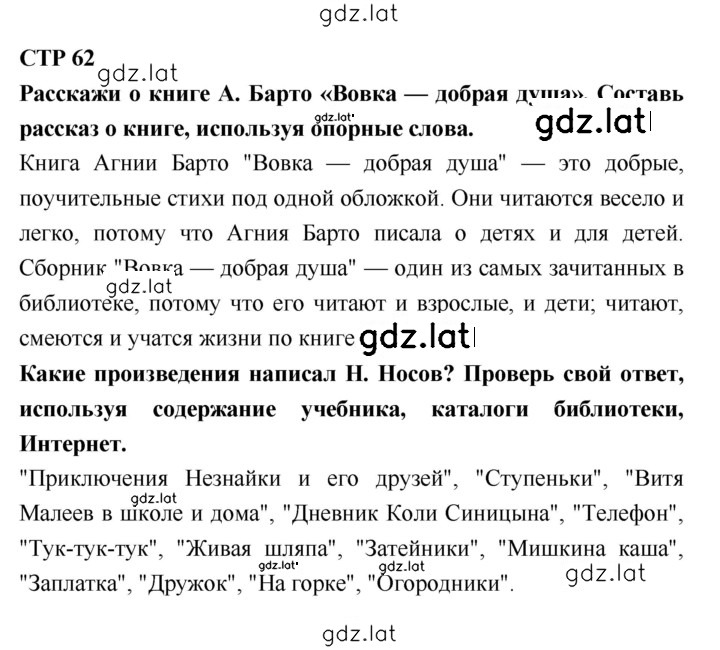 Решение задания № 62 — страница 1