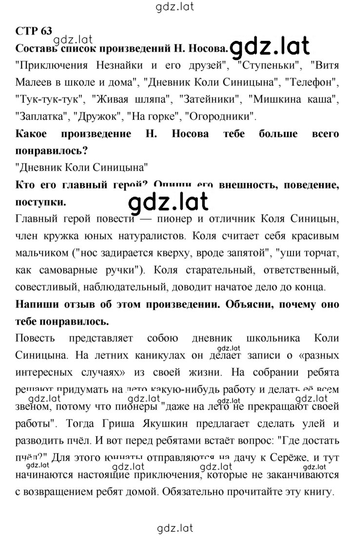 Решение задания № 63 — страница 1