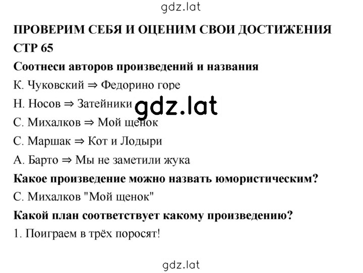 Решение задания № 65 — страница 1