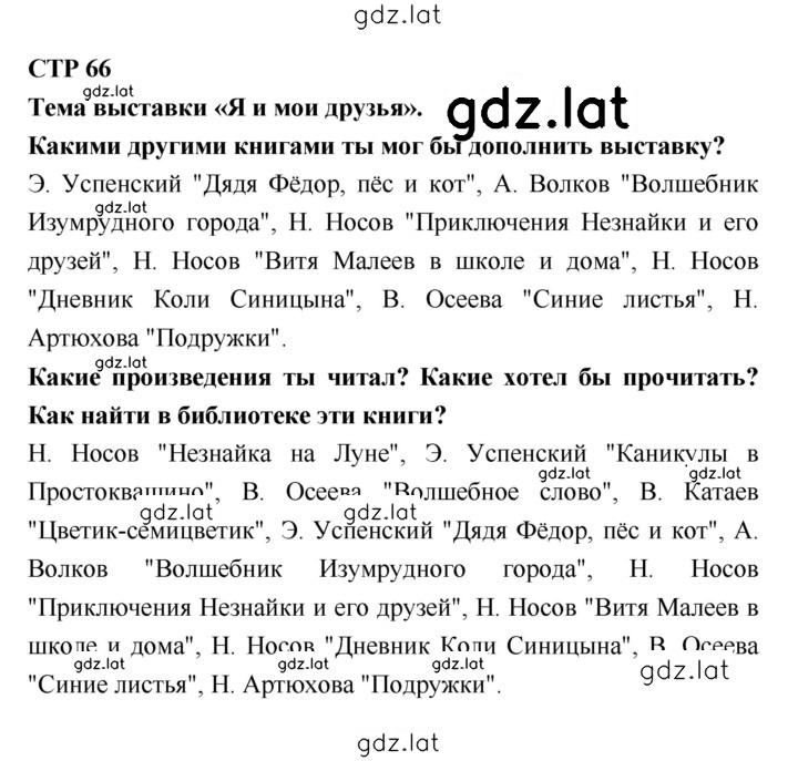 Решение задания № 66 — страница 1