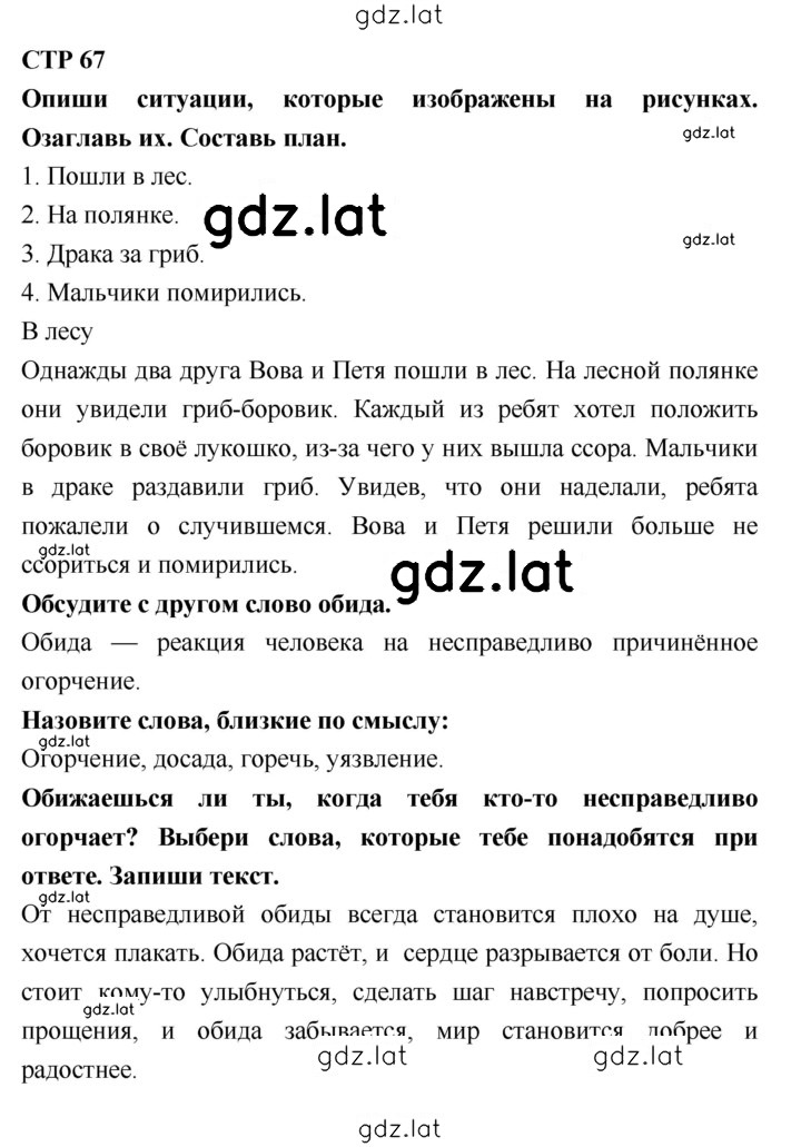 Решение задания № 67 — страница 1