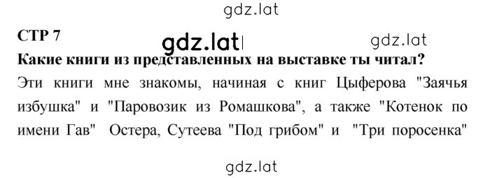 Решение задания № 7 — страница 1