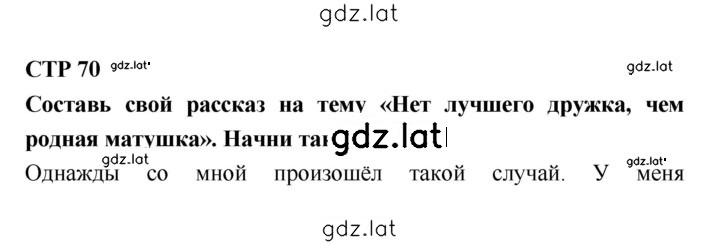 Решение задания № 70 — страница 1