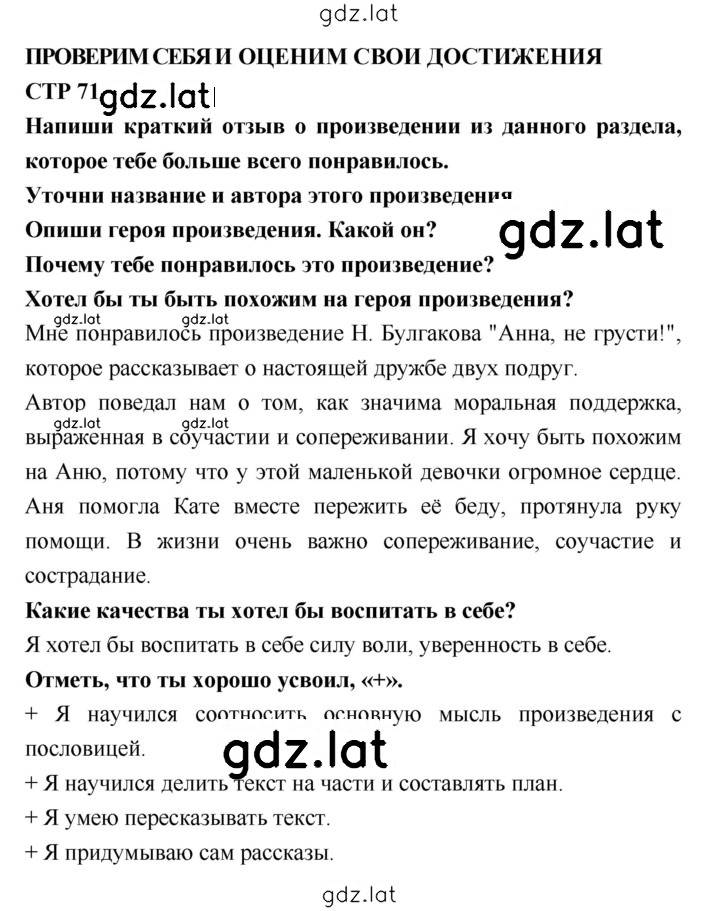 Решение задания № 71 — страница 1