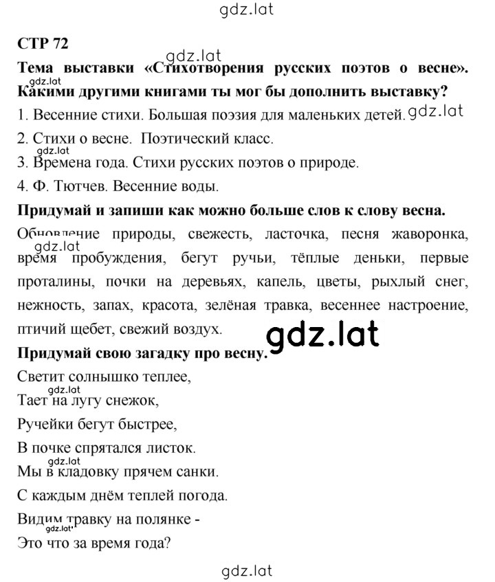 Решение задания № 72 — страница 1