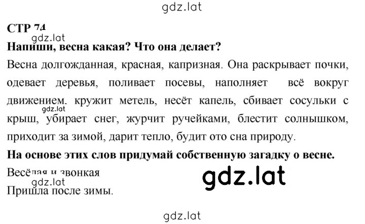 Решение задания № 74 — страница 1
