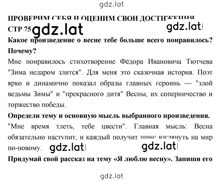 Решение задания № 75 — страница 1